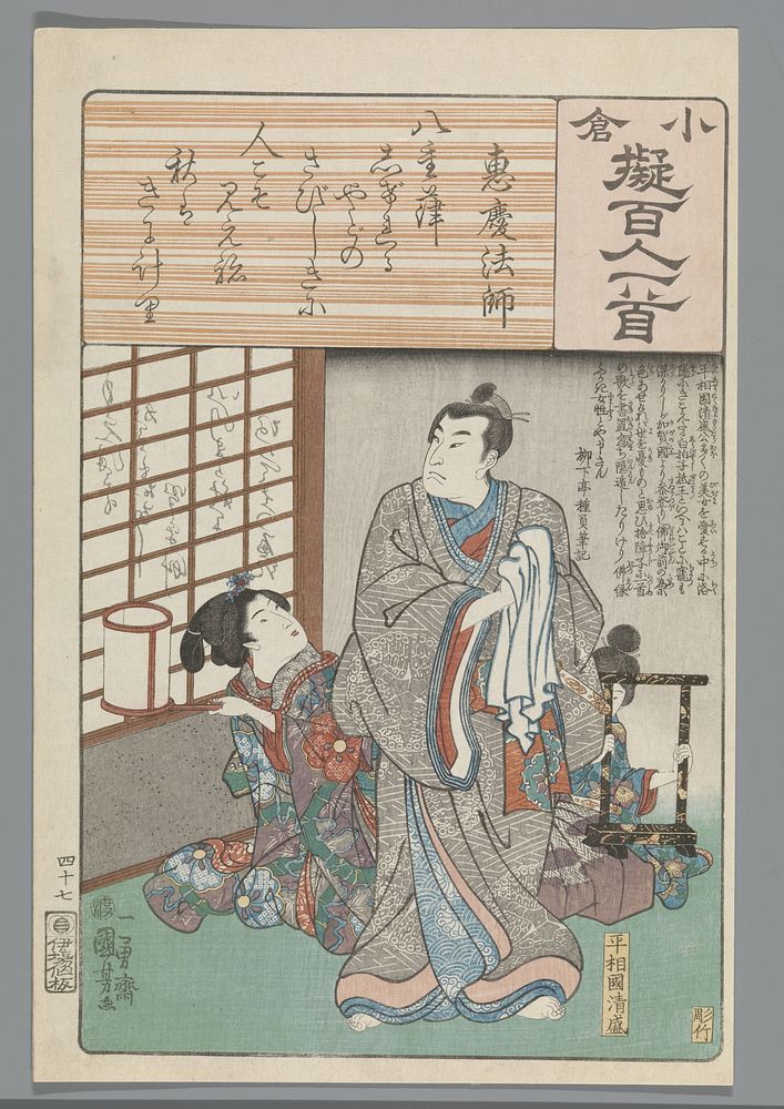 Egyô Hôshi (1843 - 1845) by Utagawa Kuniyoshi, Yokogawa Takejiro and Ibaya Senzaburô