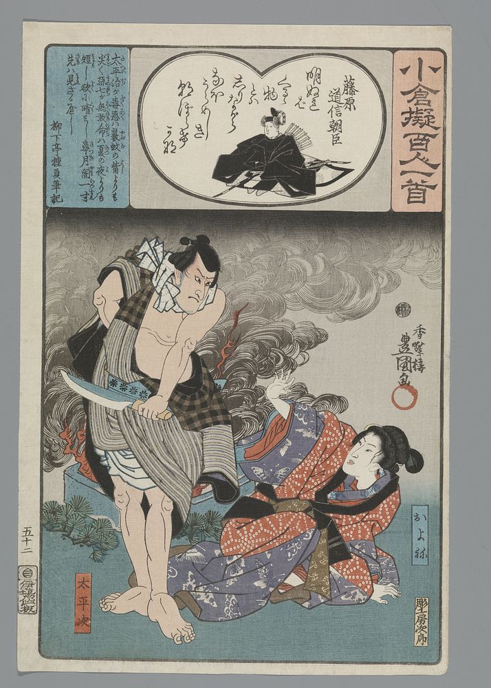 Fujiwara no Michinobu Ason (1846) by Utagawa Kunisada I, Matsushima Fusajirô and Ibaya Senzaburô