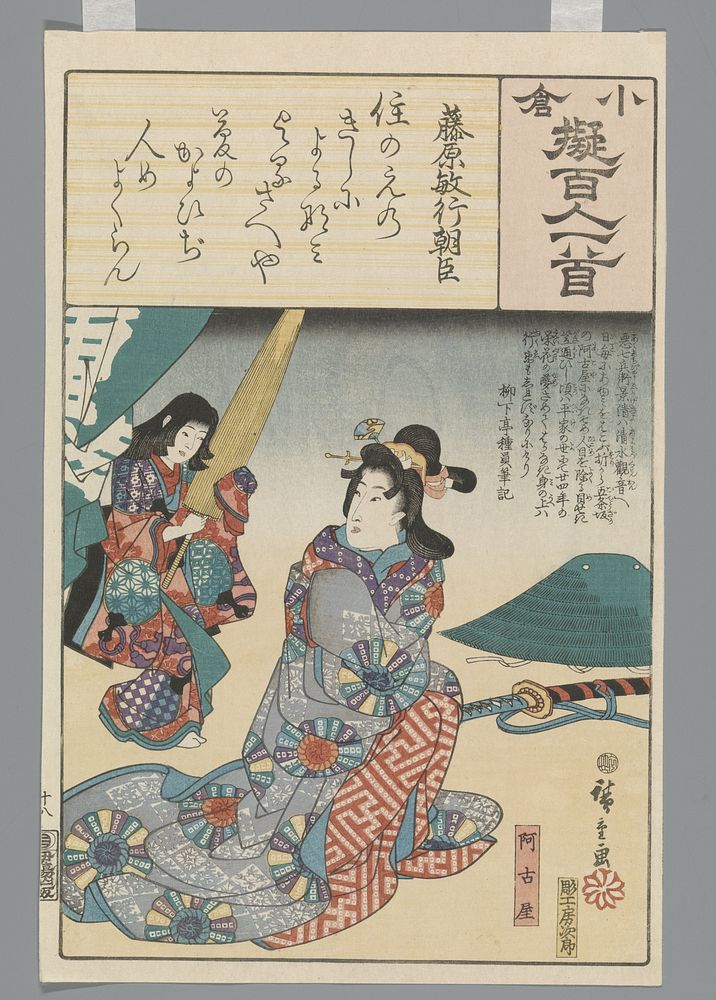 Fujiwara no Toshiyuki Ason (1845 - 1846) by Hiroshige I  Utagawa, Matsushima Fusajirô and Ibaya Senzaburô