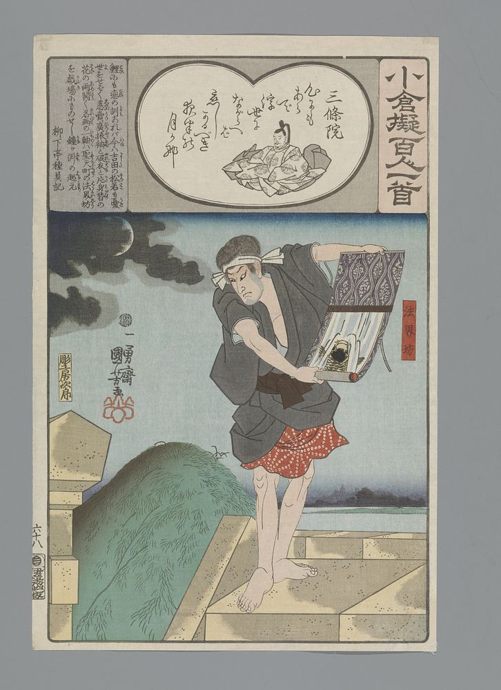 Retired Emperor Sanjô (1843 - 1846) by Utagawa Kuniyoshi, Matsushima Fusajirô and Ibaya Senzaburô