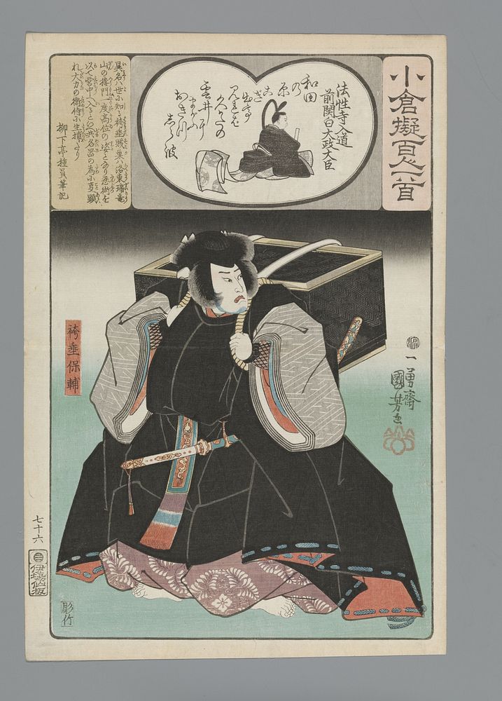 Fujiwara no Tadamichi (1845 - 1848) by Utagawa Kuniyoshi, Yokogawa Takejiro and Ibaya Senzaburô