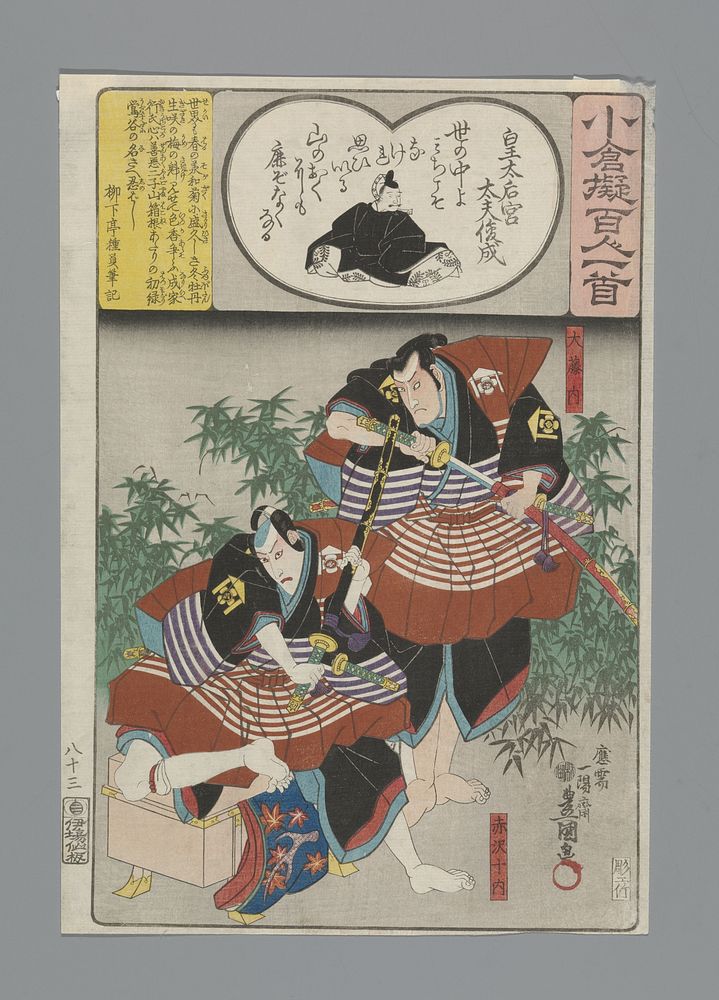 Shunzei (1846) by Utagawa Kunisada I, Yokogawa Takejiro, Ibaya Senzaburô and Ibaya Senzaburô