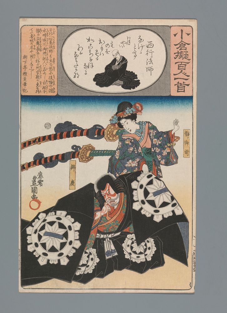 Saigyô Hôshi (1846) by Utagawa Kunisada I and Ibaya Senzaburô