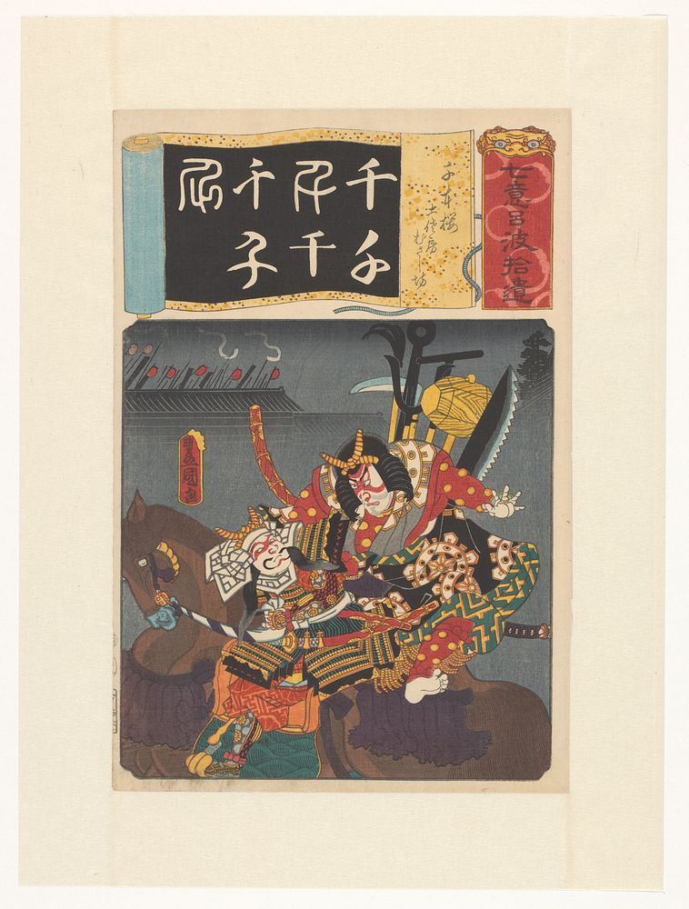 Benkei leaping on Tosabô's horse (1856) by Utagawa Kunisada I and Tsujiya Yasubei