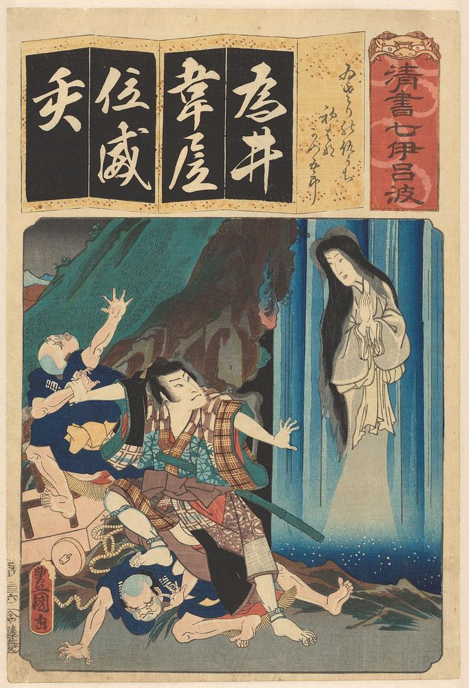 Katsugorô fighting, wife under waterfall (1856) by Utagawa Kunisada I and Fujiokaya Keijiro