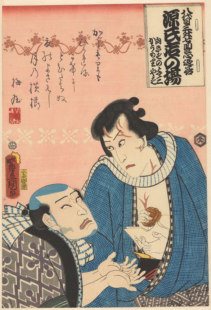 Kômori Yasugorô begging for money from Izutsuya Yosaburô (1860) by Utagawa Kunisada I, Koizumi Kanegorô and Daikokuya…