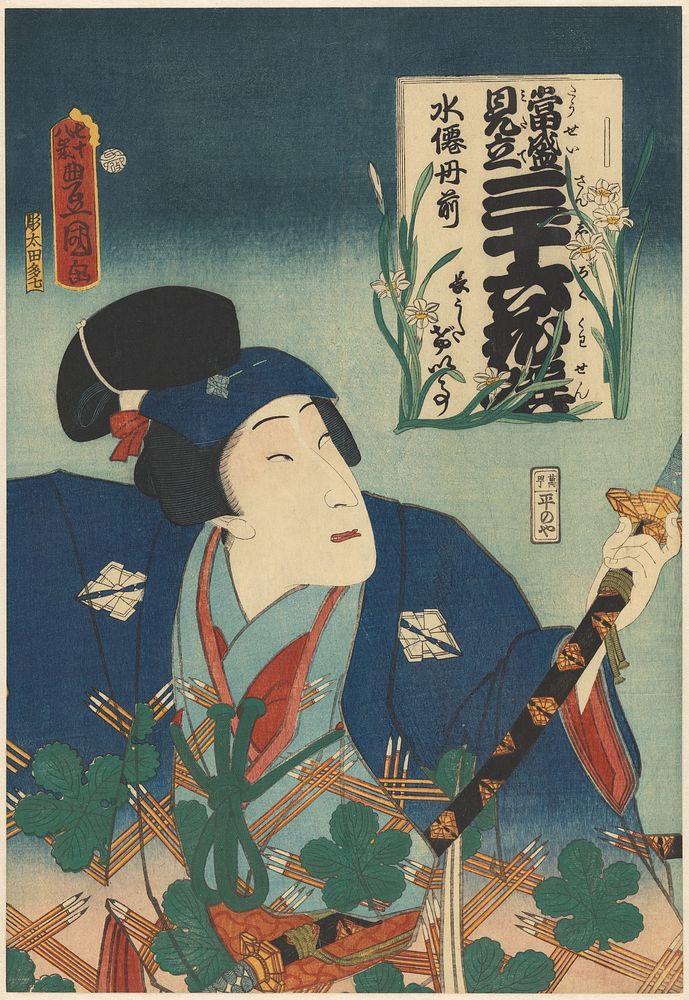 Actor Bandô Mitsugorô V and narcissus (1862) by Utagawa Kunisada I and Hiranoya Shinzo