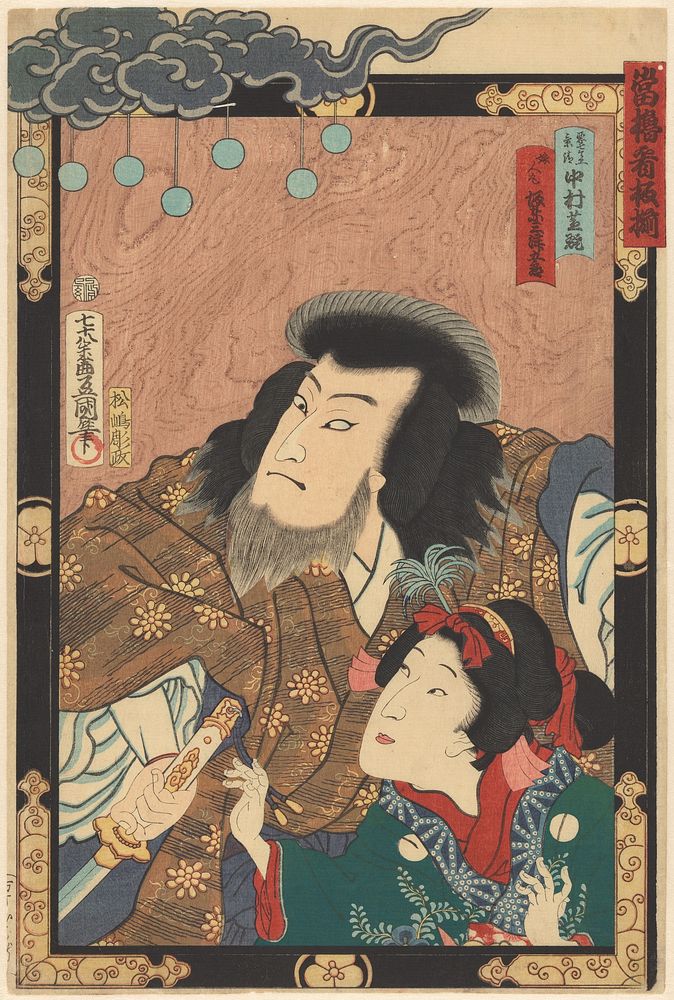 Vader Akushichibyoe en zijn dochter Hitomaru (1863) by Utagawa Kunisada I, Matsushima Masakichi and Hiranoya Shinzo