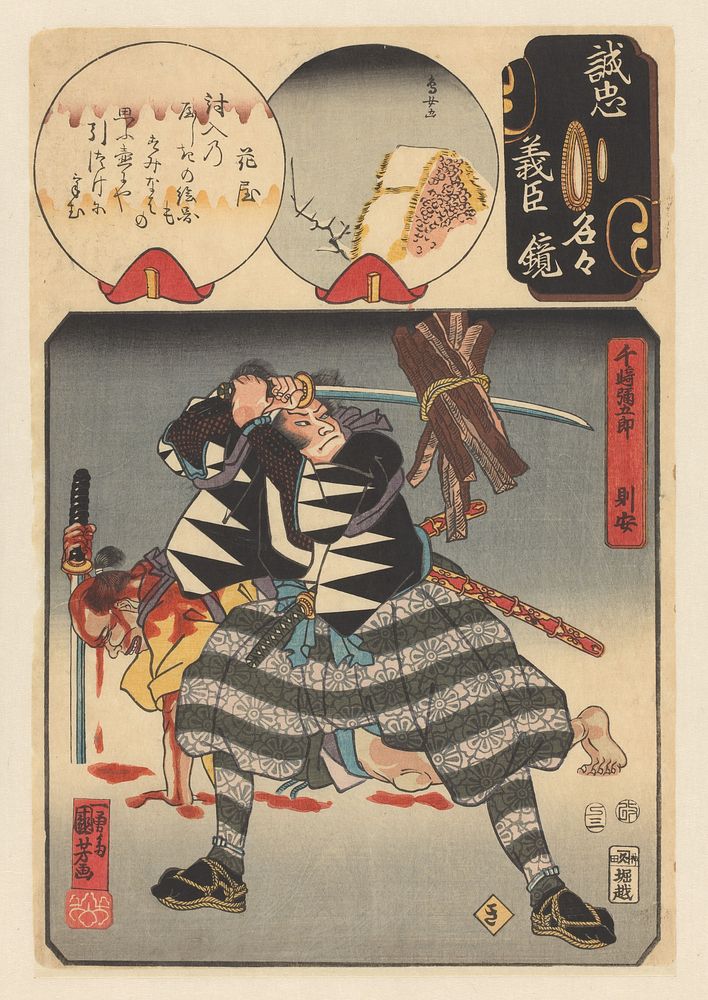 Senzaki Yagorô Noriyasu strikes at bundle of wood (1857) by Utagawa Kuniyoshi