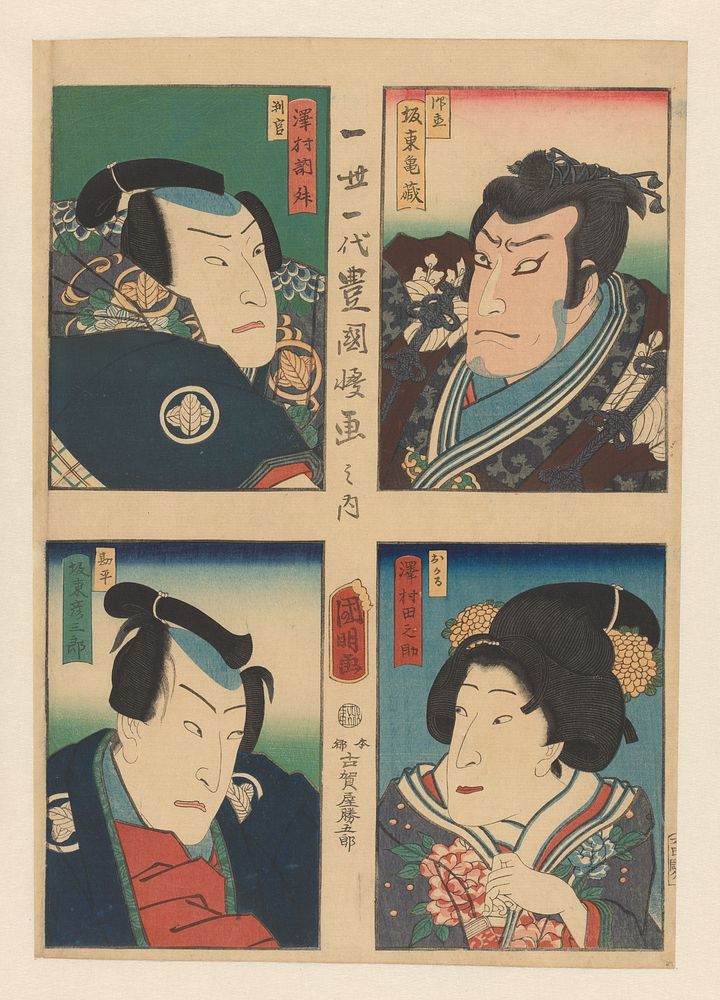 Four porttraits of kabuki actors (1862) by Kuniaki II  Utagawa, Ôta Masukichi and Kogaya Katsugoro