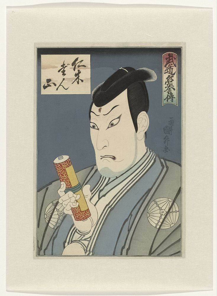 Budo meiyoden (1848) by Utagawa Kunimasu