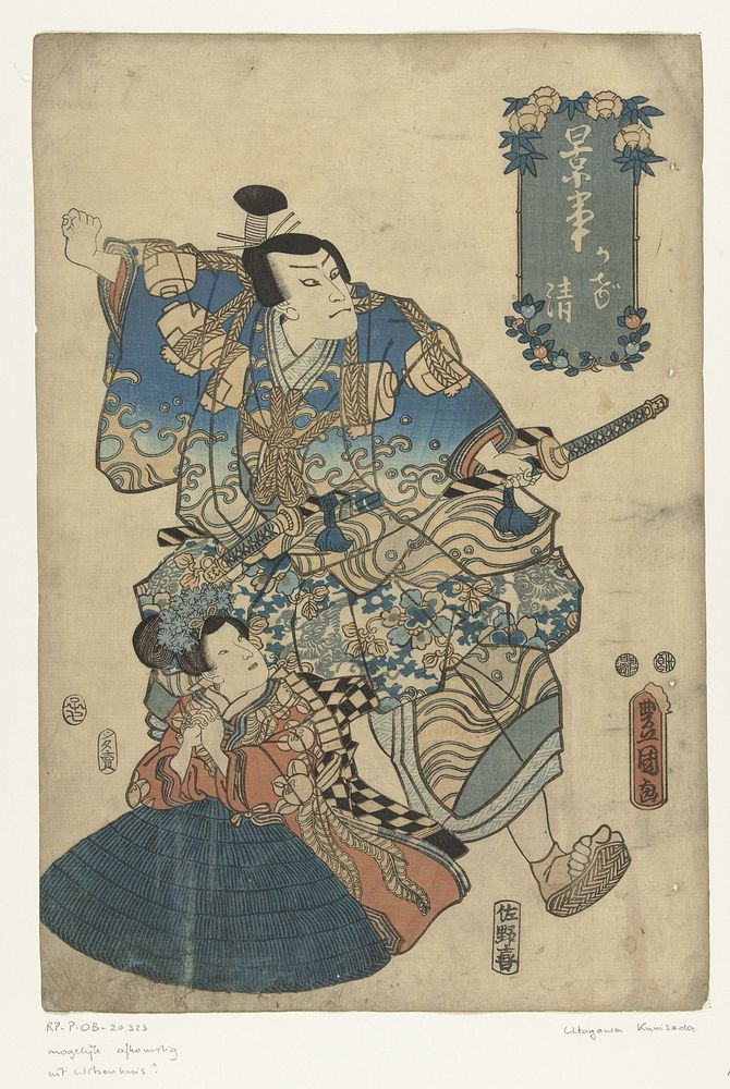De krijger Kagekiyo (1852) by Utagawa Kunisada I, Sanoya Kihei, Watanabe Shoemon and Mera Taichiro
