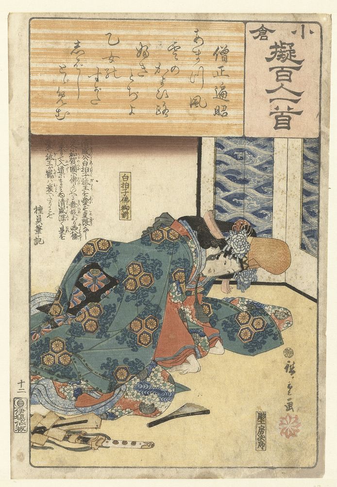 Knielende danseres (1845 - 1846) by Hiroshige I  Utagawa, Sojo Henjo, Ryukatei Tanekazu, Ibaya Senzaburô, Matsushima…