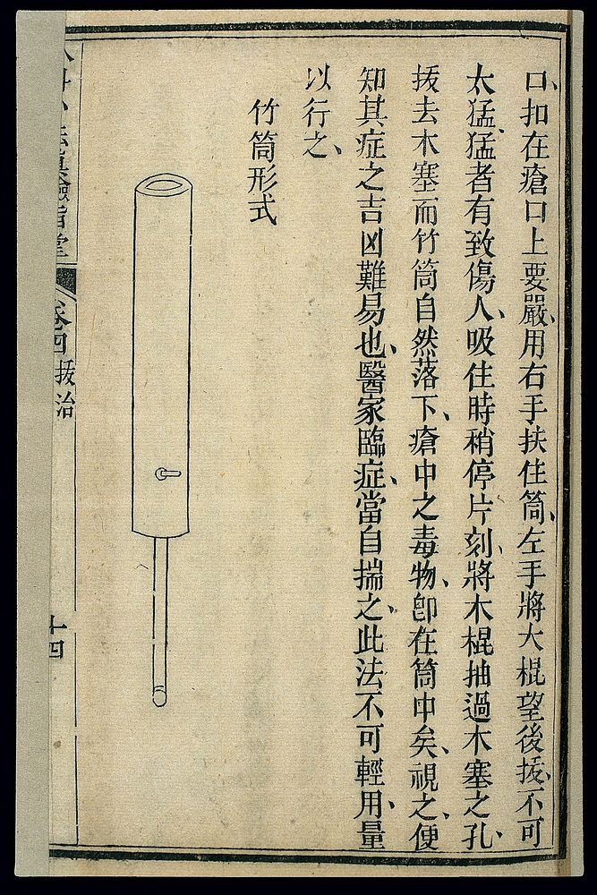 Chinese woodcut: Medical instrument -- bamboo pipe