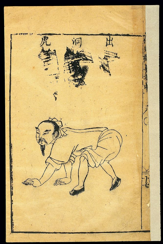 Chinese woodcut: Daoyin exercises, Brocade of the Tiger, 2