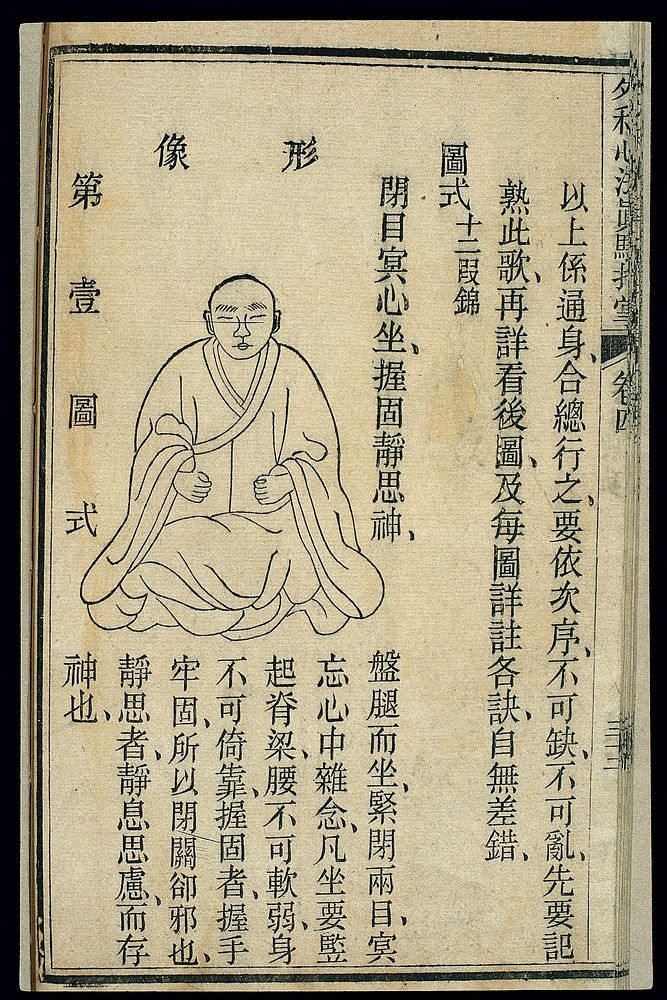 Chinese woodcut: Twelve Brocades of Cultivation - 1st posture