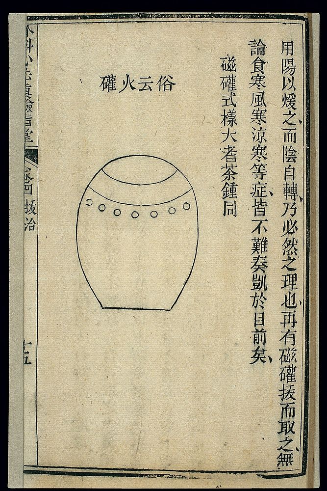 Chinese woodcut: Medical instrument -- cupping vessel