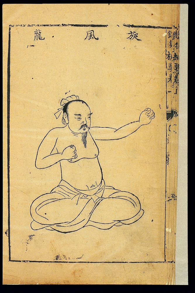 Chinese woodcut: Daoyin exercises, Brocade of the Dragon, 4