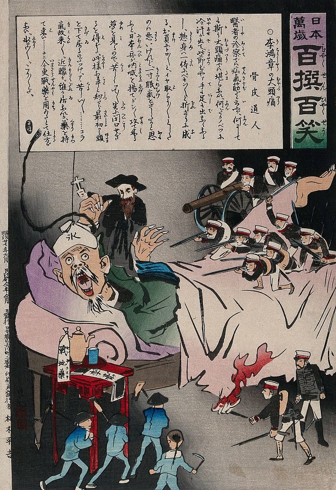 Sino-Japanese War, 1894-1895: the Chinese ambassador  as a patient in bed, being treated with an icepack on his head, has a…