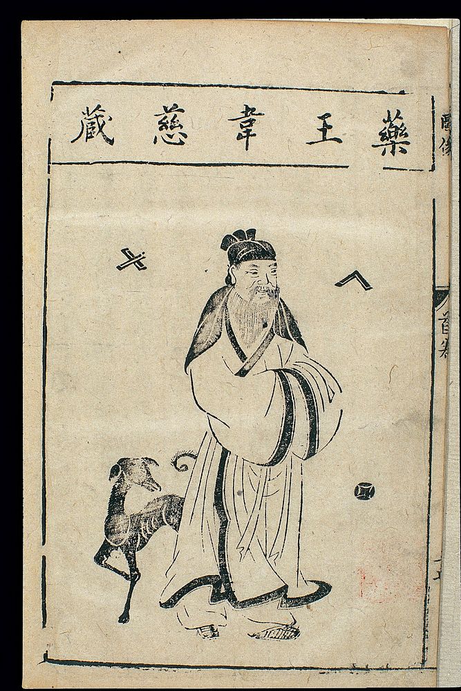 Chinese woodcut, Famous medical figures: Wei Cizang
