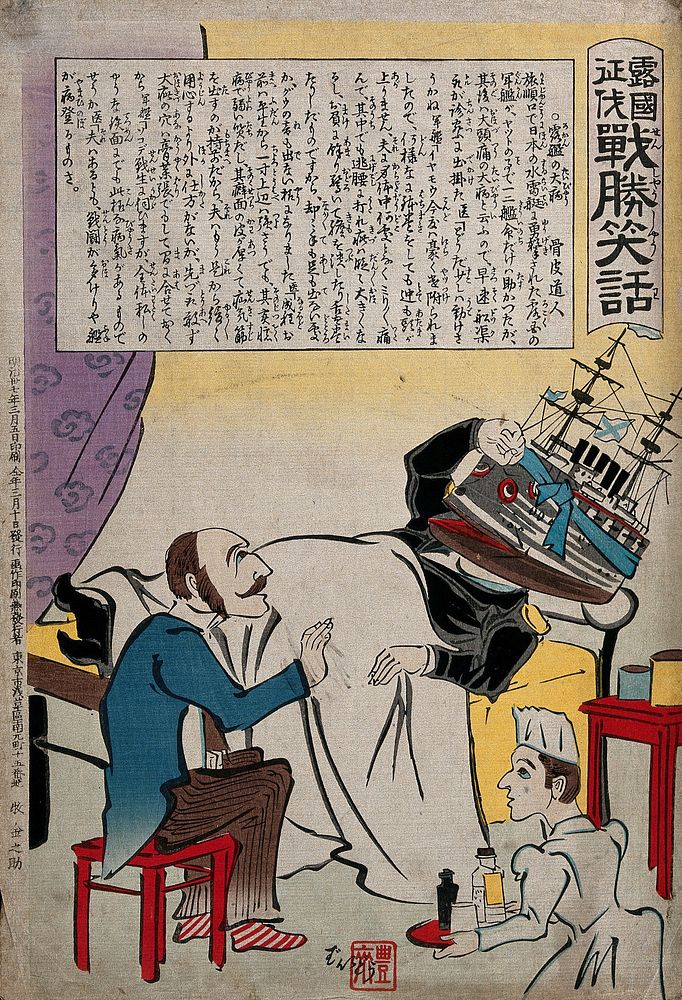 Russo-Japanese War: the Russian tsar visits an admiral in hospital; the admiral's head appears as a bandaged ship. Coloured…