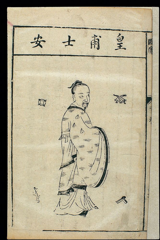 Chinese woodcut, Famous medical figures: Huangfu Mi