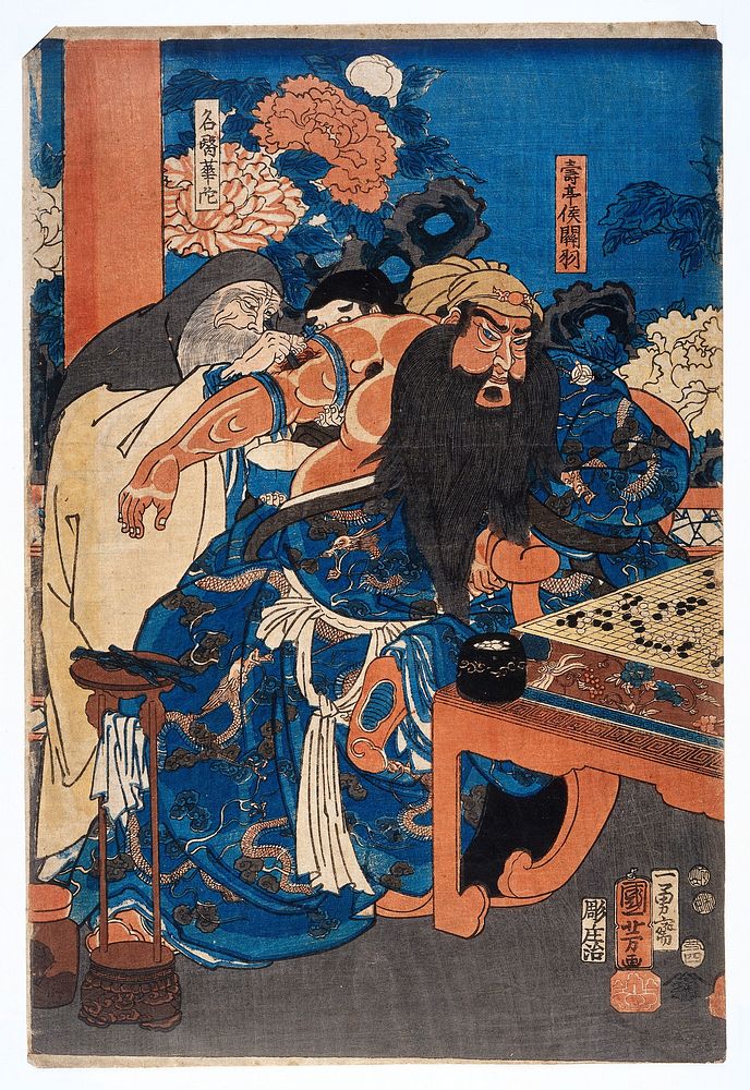 The warrior Guan Yu plays at 'go' (board game) while the surgeon Hua T'o operates on his arm. Colour woodcut by Kuniyoshi…