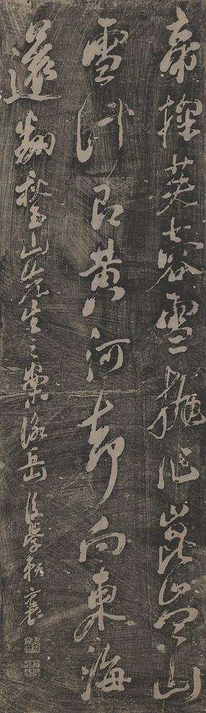 Rubbing: three lines of calligraphy. Original from the Minneapolis Institute of Art.