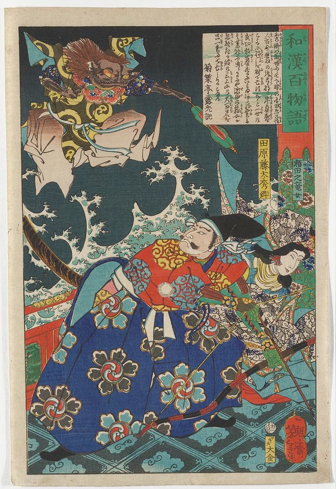 Man and woman fleeing brown fish-faced demon jumping up from turbulent water with tall waves; demon in ULC wears blue and…