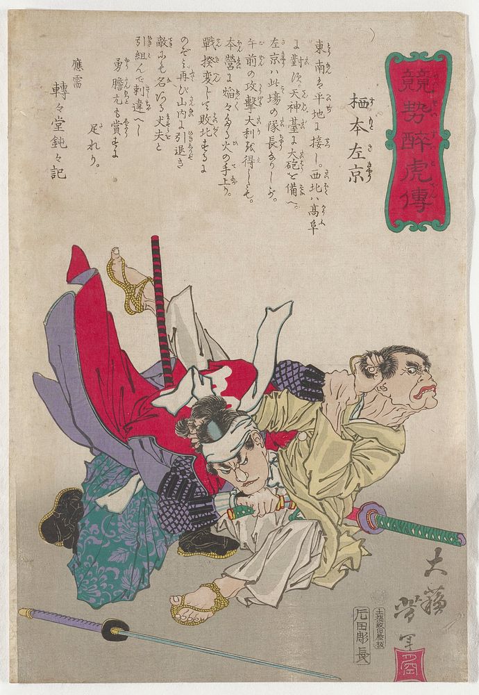 one sheet; two men fighting; man at left wears red garment with purple lining, green pants with purple floral designs…