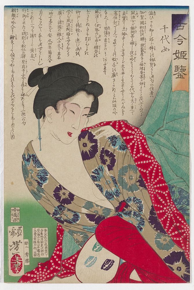 One sheet; woman leaning toward her right, looking down and toward her left; woman's kimono partially open, exposing portion…
