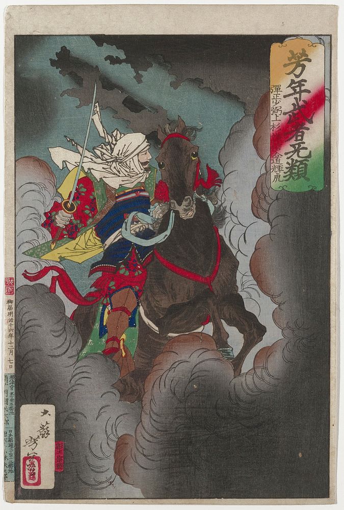one sheet; man on a dark brown horse with red trappings; man wears a white turban and multicolored garments with dark blue…