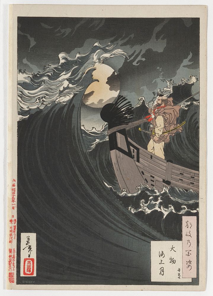 One sheet; man standing in boat beneath rather large black and grey wave; large pale orange full moon at top center with…