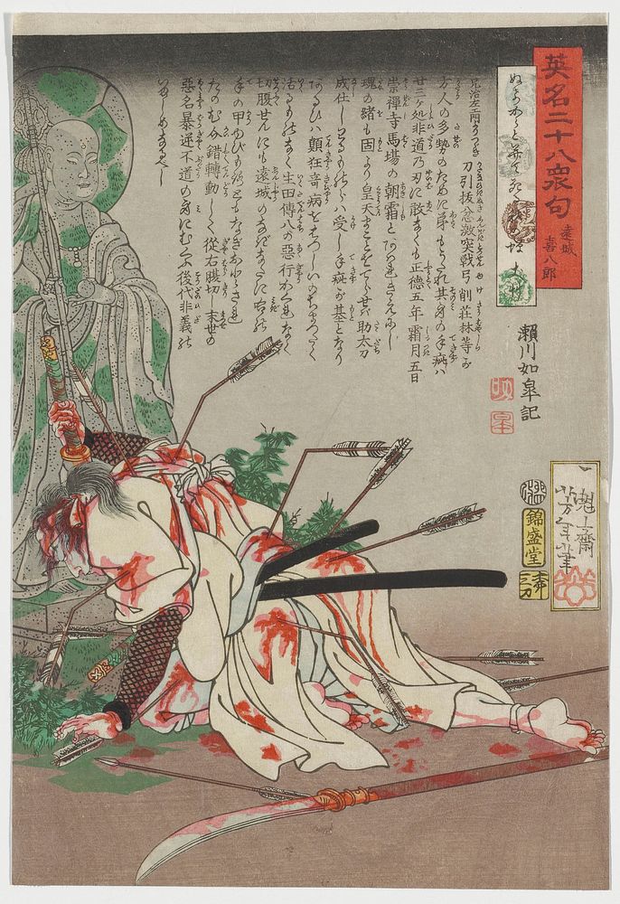 Man wearing white kimono with blue obi, crawling on ground, with numerous arrows sticking in his body, his kimono, hands…
