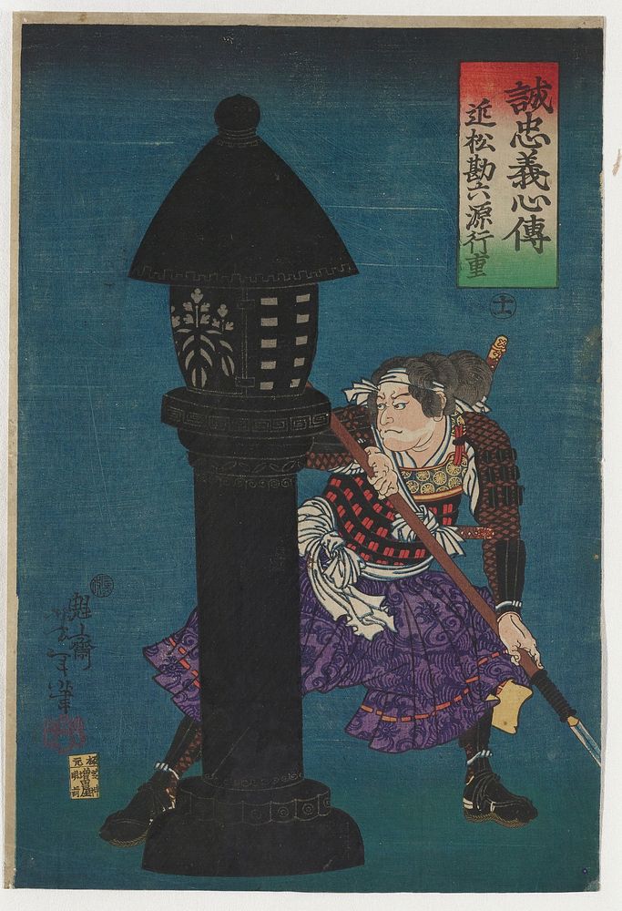 One sheet; man crouching behind a black lantern; man wears purple patterned pants and red, black and brown armor on chest…
