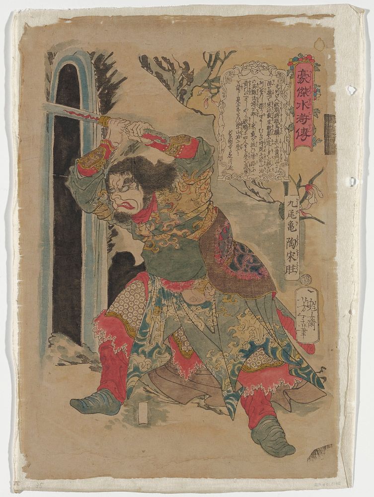 ink drawing with blue, green, yellow and red; standing man with feet wide apart, holding sword over his head, scowling in…