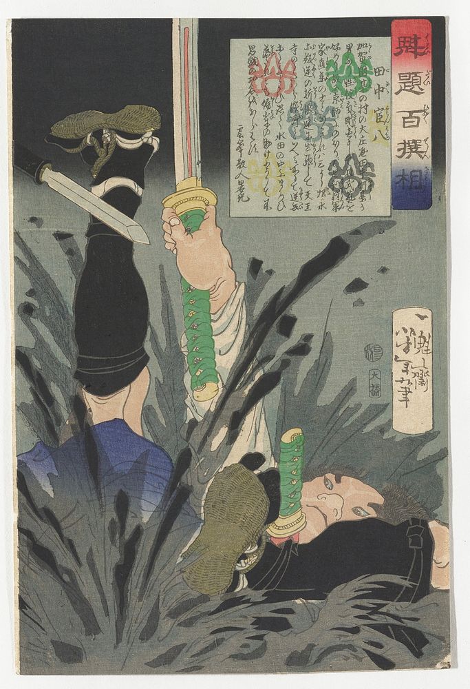 One sheet; legs, face and PR arm of man falling into splashing mud; man holds sword straight up in PR hand and wears black…