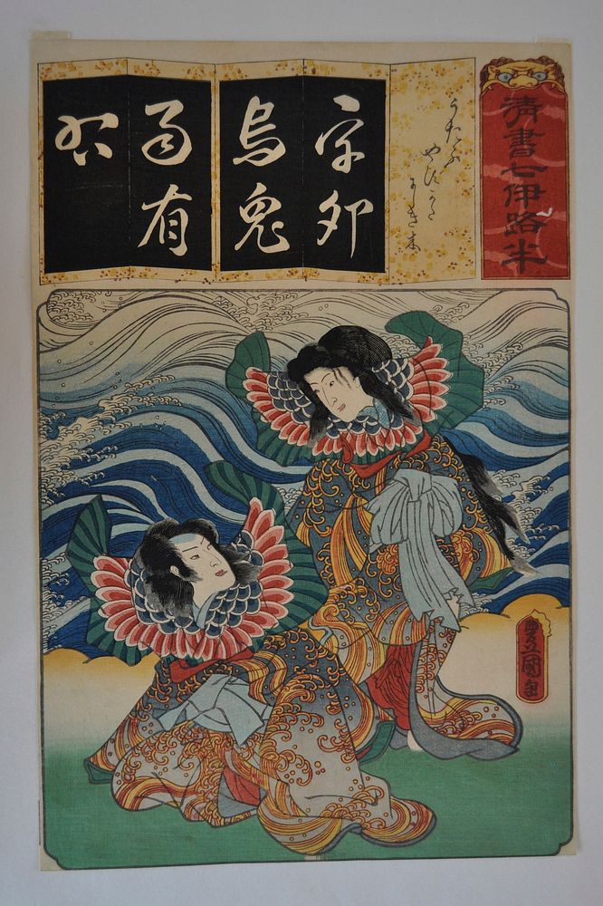 couple in blue kimonos with gold waves and wide collard with scale patterns; waves in background; screen with text at top.…