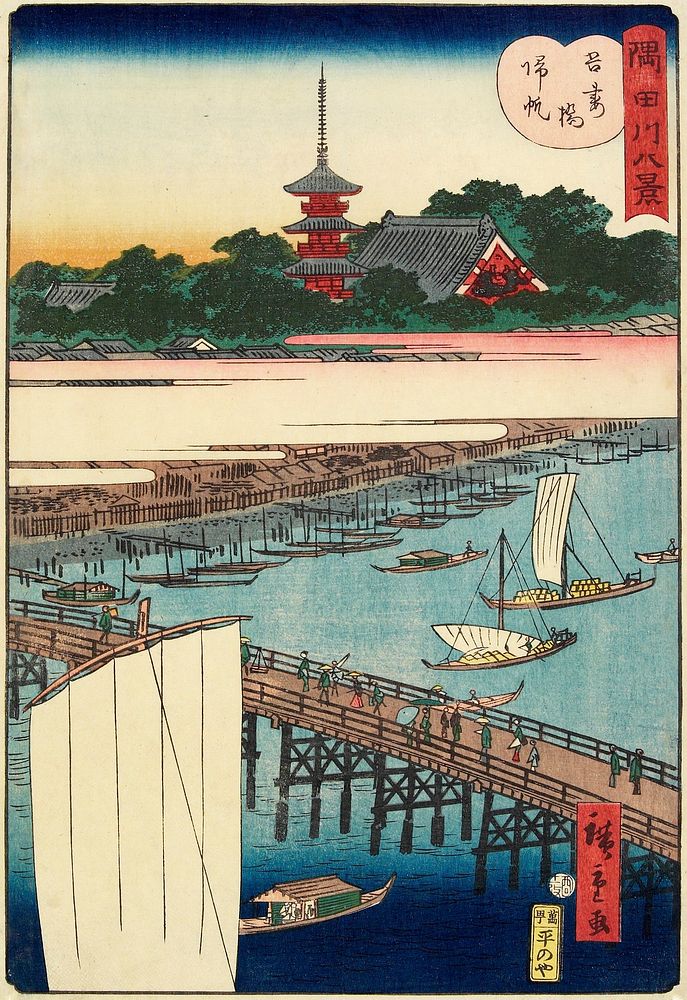 Returning Sails at Azuma Bridge. Original from the Minneapolis Institute of Art.