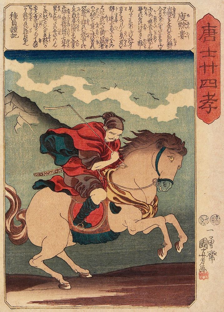 Yu Kinrō. Original from the Minneapolis Institute of Art.