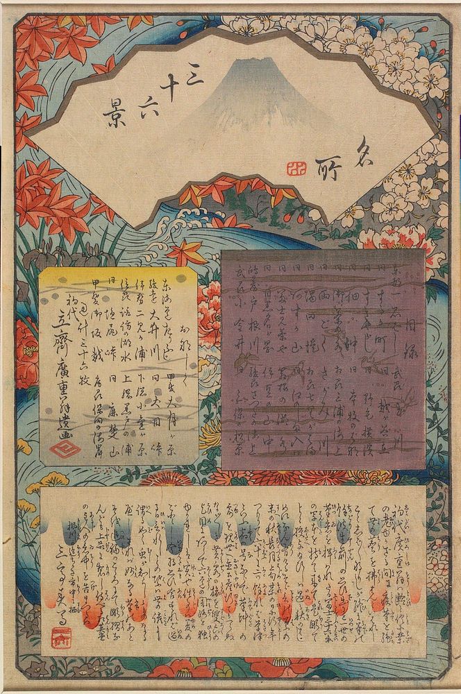 Frontispiece to Thirty-six Views of Mt.Fuji. Original from the Minneapolis Institute of Art.