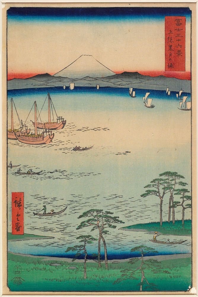 Kurodo Bay in Kazusa Province. Original from the Minneapolis Institute of Art.