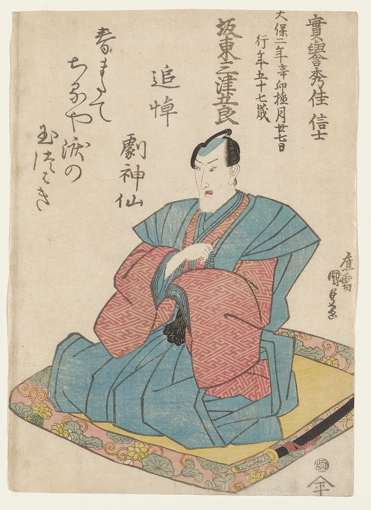 kneeling man with heavy outward-jutting jaw, wearing blue sleeveless long jacket over pink kimono with dark red geometric…