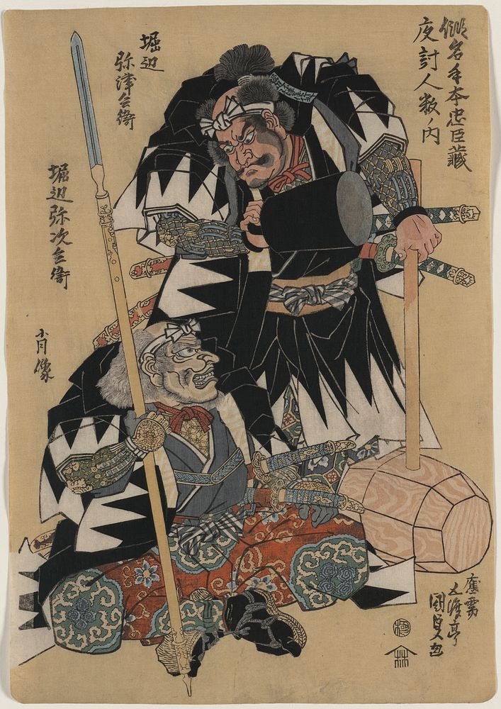 Horibe yatsubei horibe yajibei shōzō. Original from the Library of Congress.