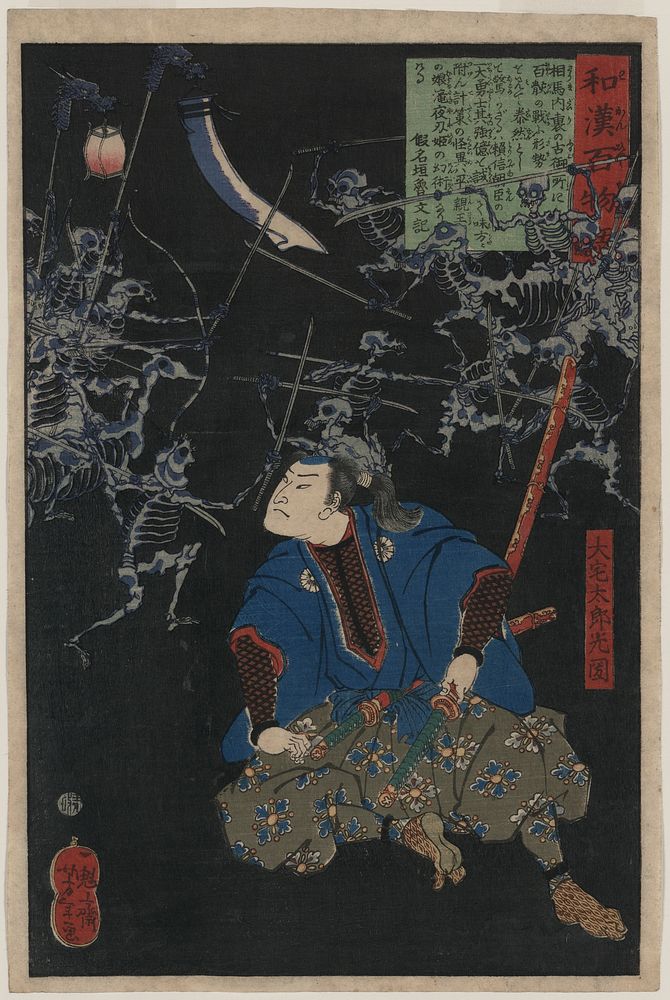 Ōya tarō mitsukuni. Original from the Library of Congress.