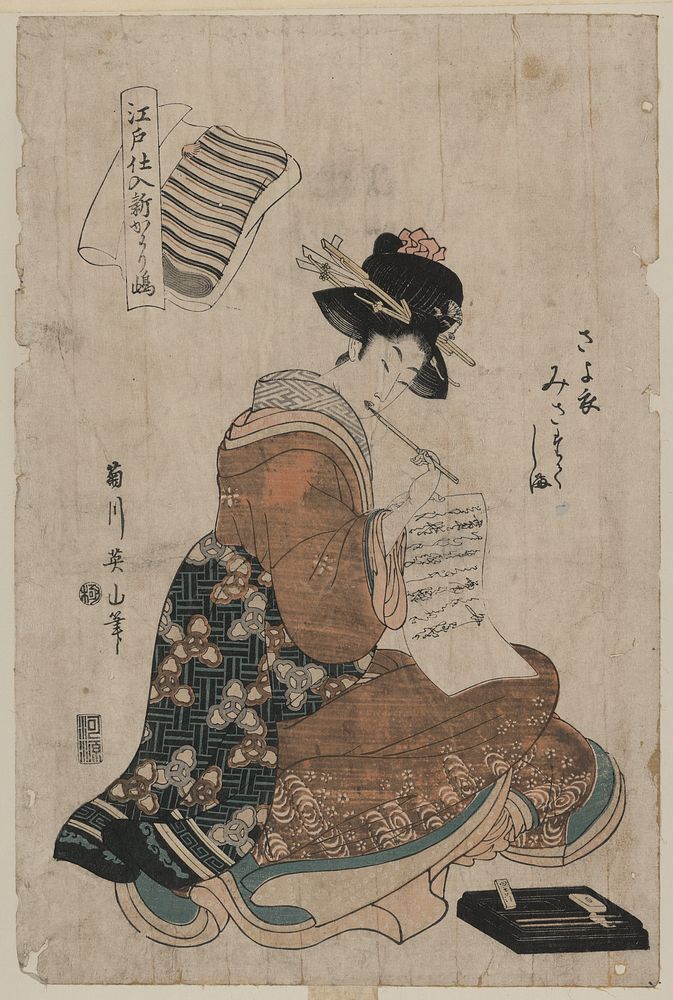 Sayogoromo misa tatejima. Original from the Library of Congress.