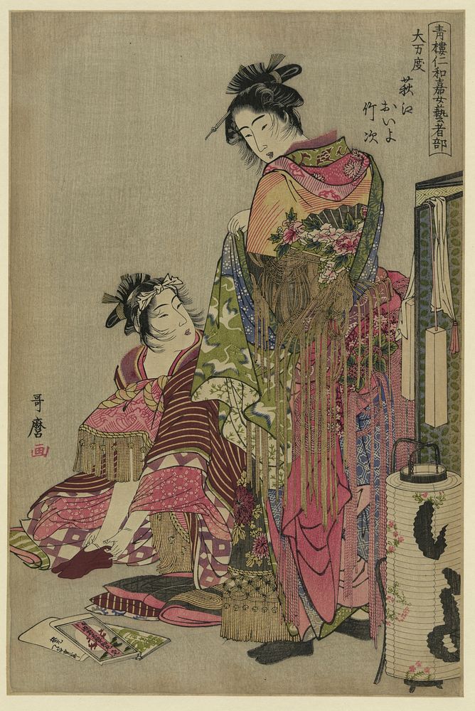 Ōmando ogie oiyo takeji. Original from the Library of Congress.