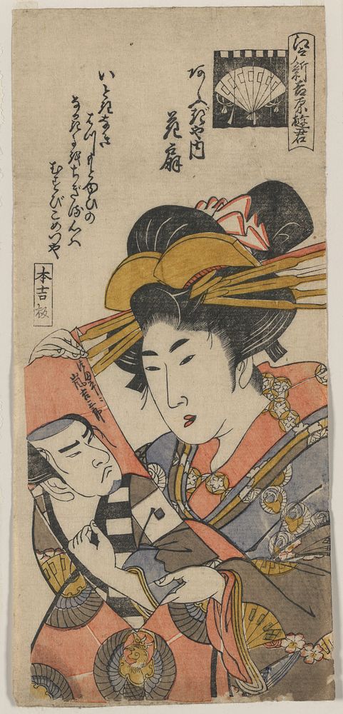 Ōgiya uchi hanaōgi. Original from the Library of Congress.