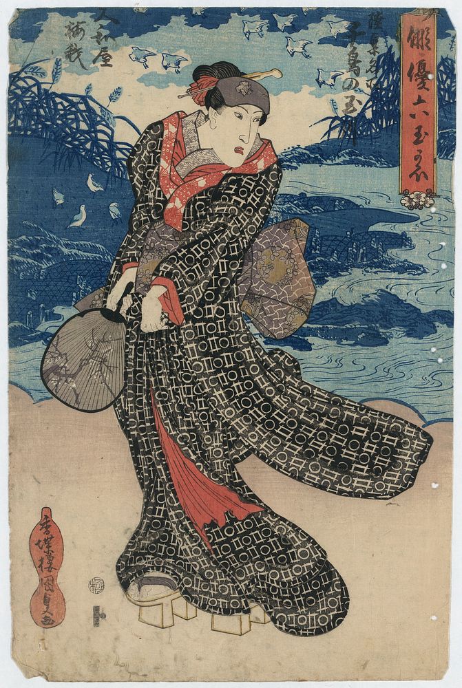 Yamatoya baiga mutsumeisho tidori no tamagawa. Original from the Library of Congress.