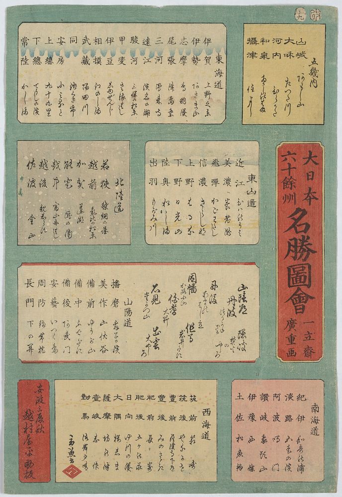 Dainihon rokujū yoshū meisho zue - mokuroku. Original from the Library of Congress.